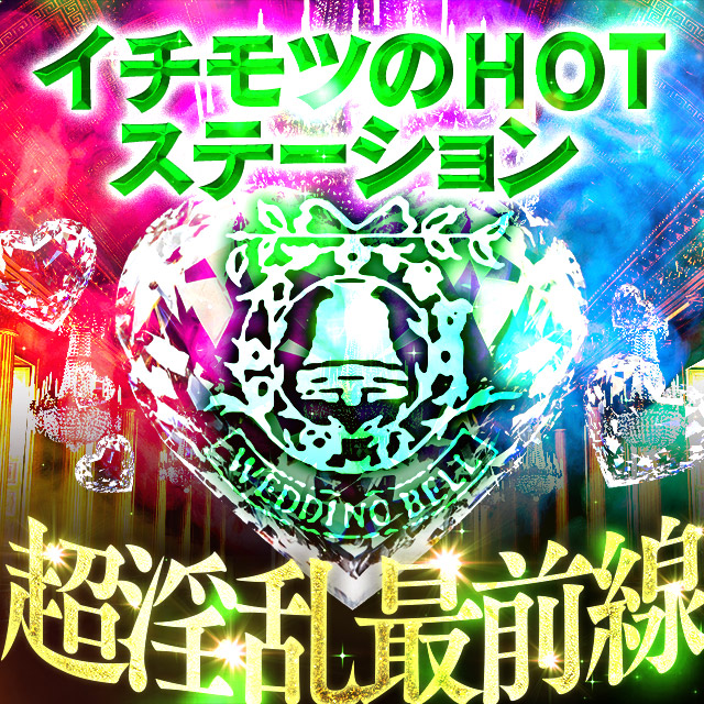  ★神戸福原ウエディングベルとは…？