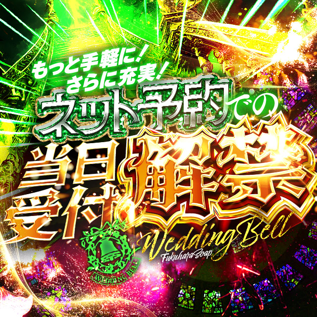 ★wedding bell 3150！！